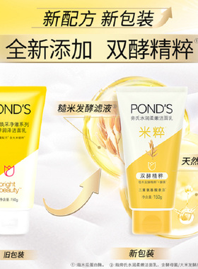 旁氏水润柔嫩米粹润泽洁面乳