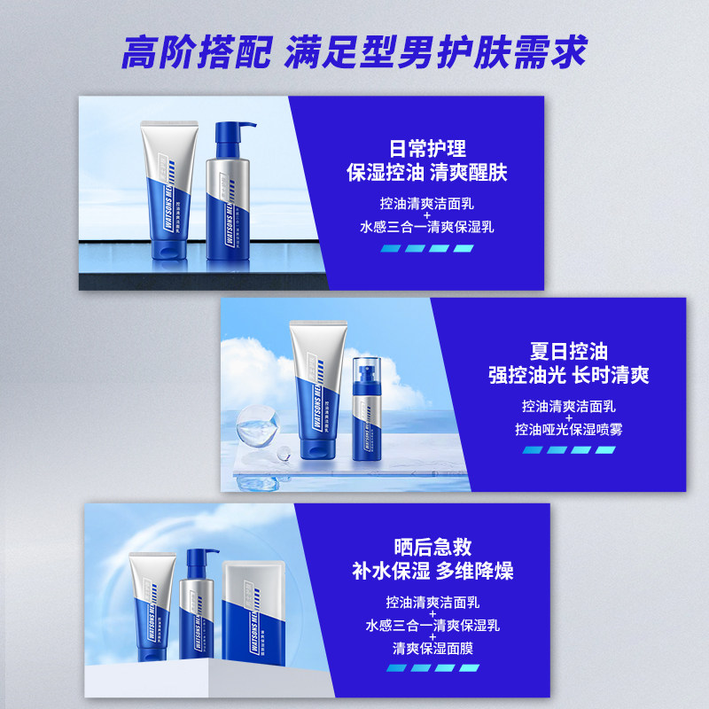 屈臣氏男士控油清爽洁面乳