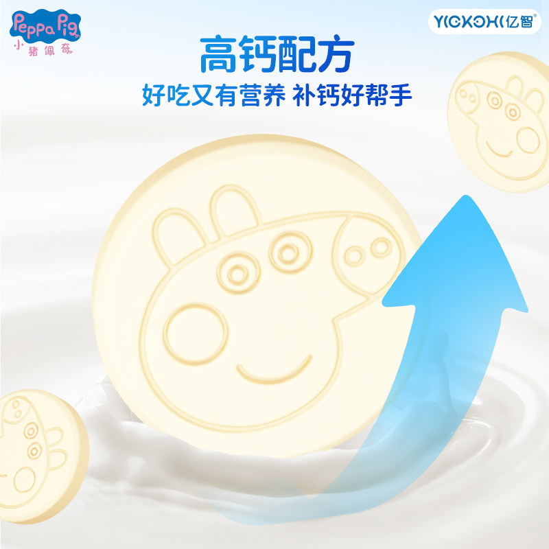 亿智小猪佩奇高钙益生菌DHA藻油奶片进口奶源牛儿童零食奶糖果