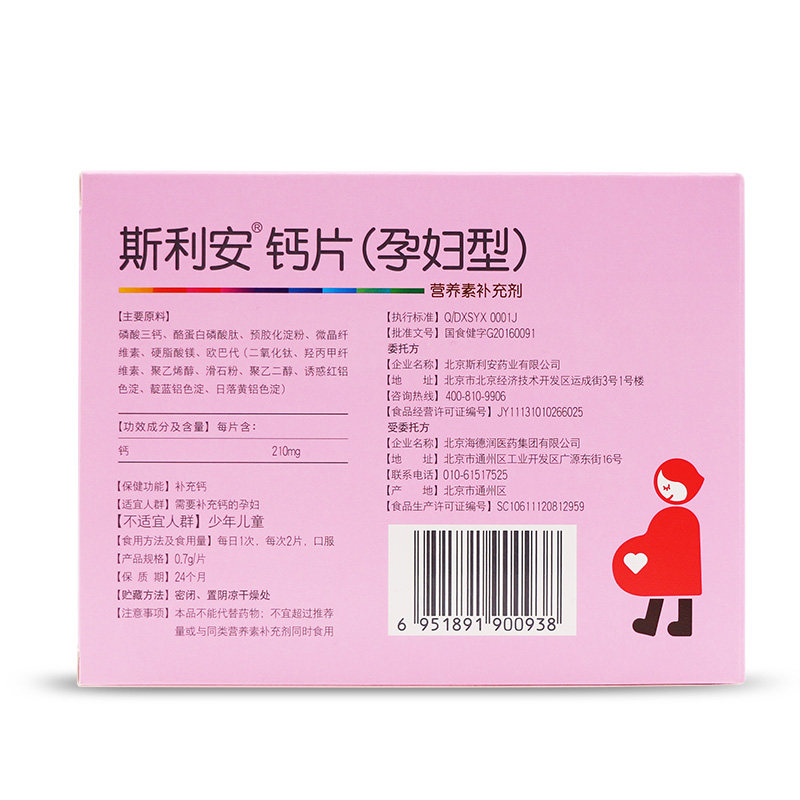 第2件半价 斯利安孕妇钙孕期补钙专用 热品库 性价比省钱购
