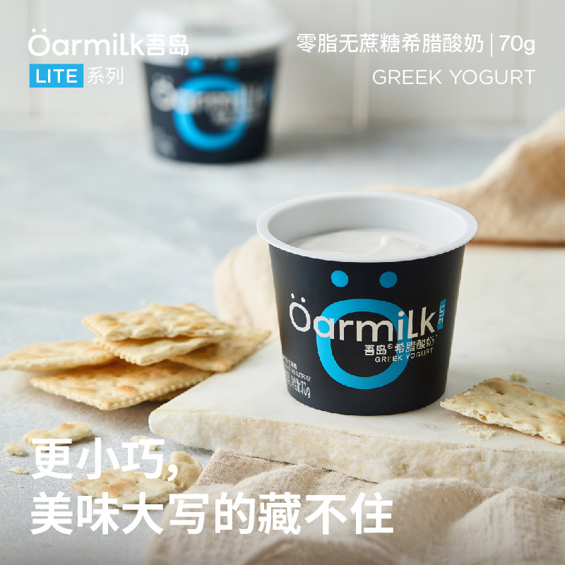 Oarmilk吾岛希腊酸奶零脂肪/美拉德风味小杯便捷装4倍浓缩高蛋白,淘宝优惠券,粉丝福利购,淘宝优惠卷