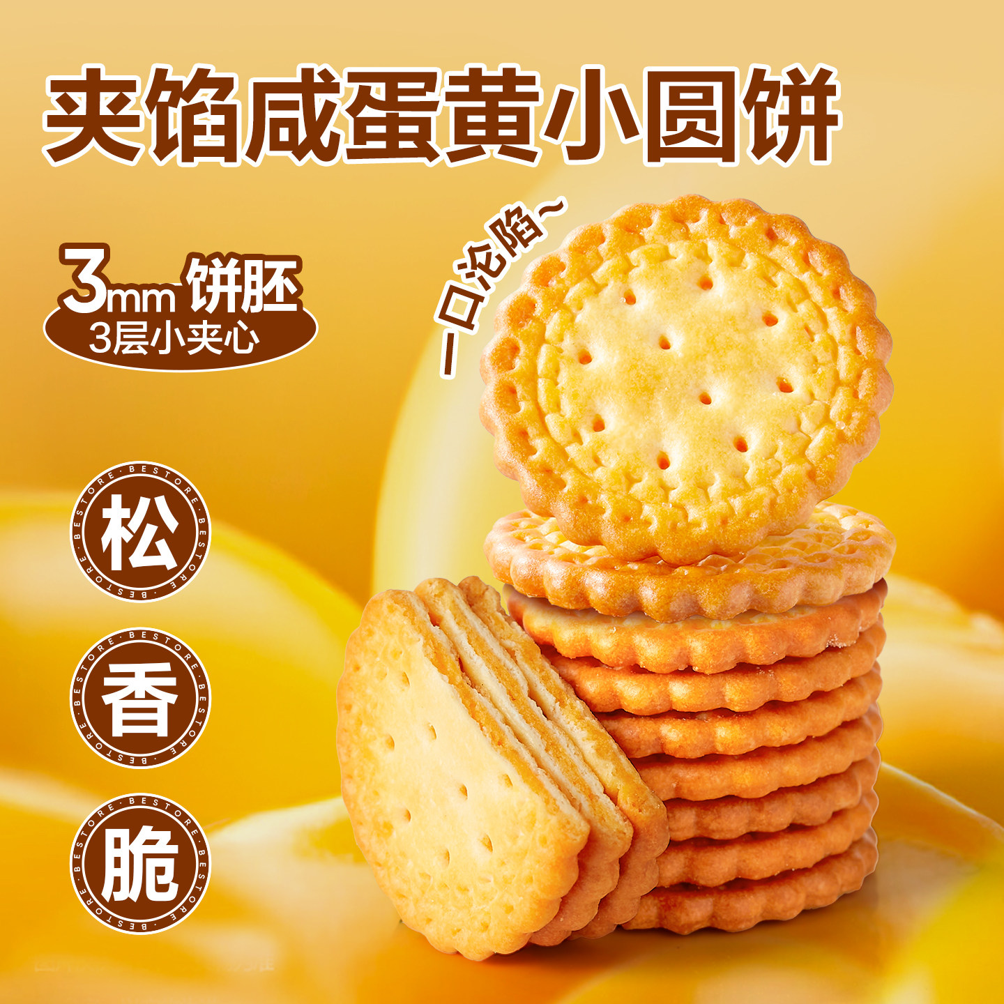 良品铺子Mini夹馅小圆饼