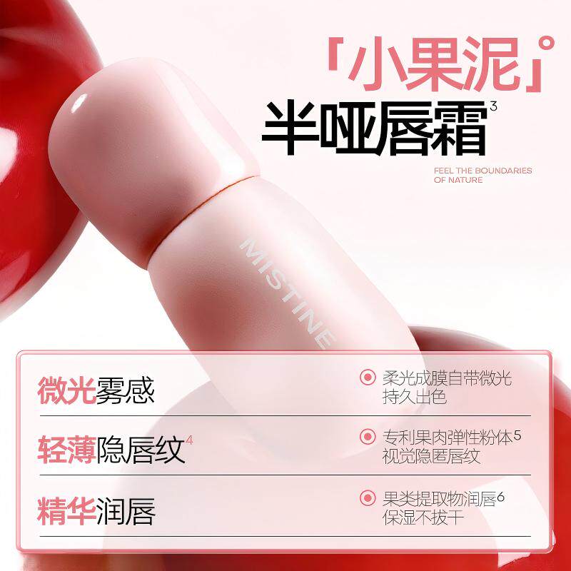 【新品首发】Mistine小果泥唇霜唇釉唇泥雾面口红裸色不沾杯持久
