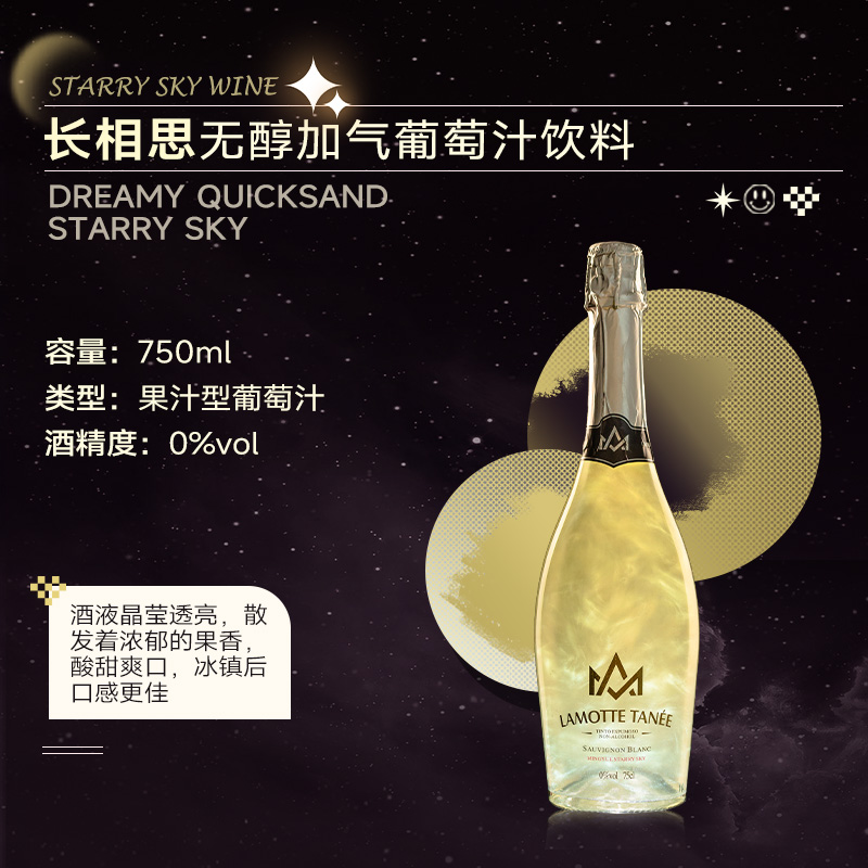 星空酒无醇葡萄汁气泡酒零度无酒精起泡酒葡萄酒四只整箱加香槟杯 - 图3