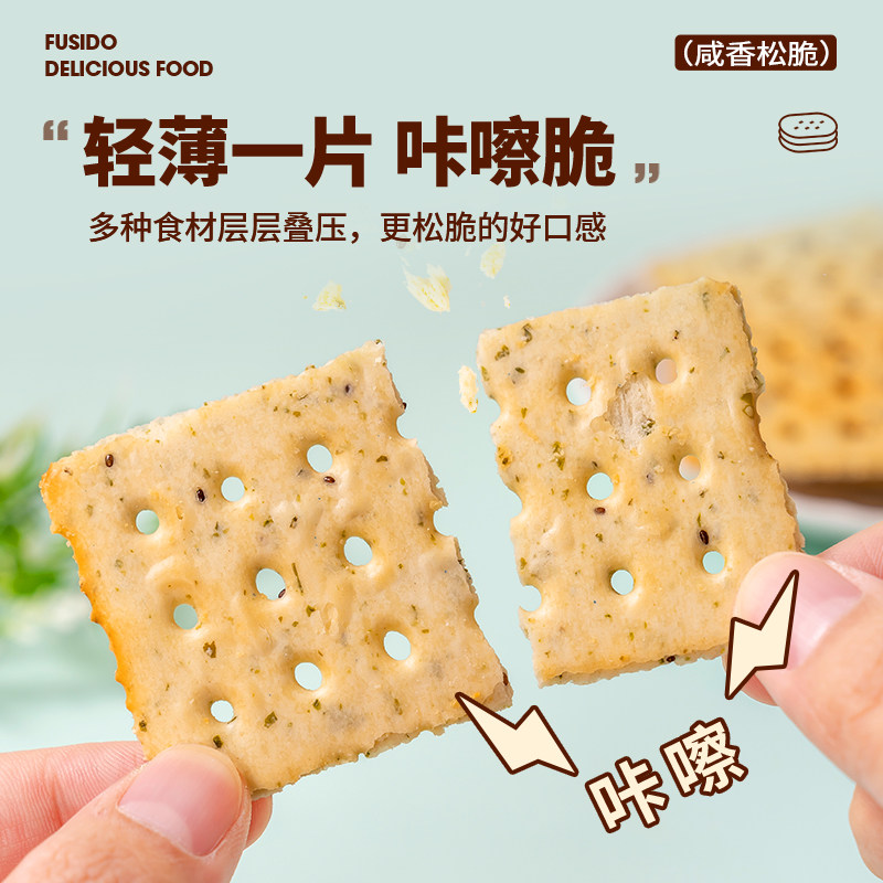 福事多苏打饼干香葱奇亚籽奶盐三口味组合爆款早餐解馋零食小吃