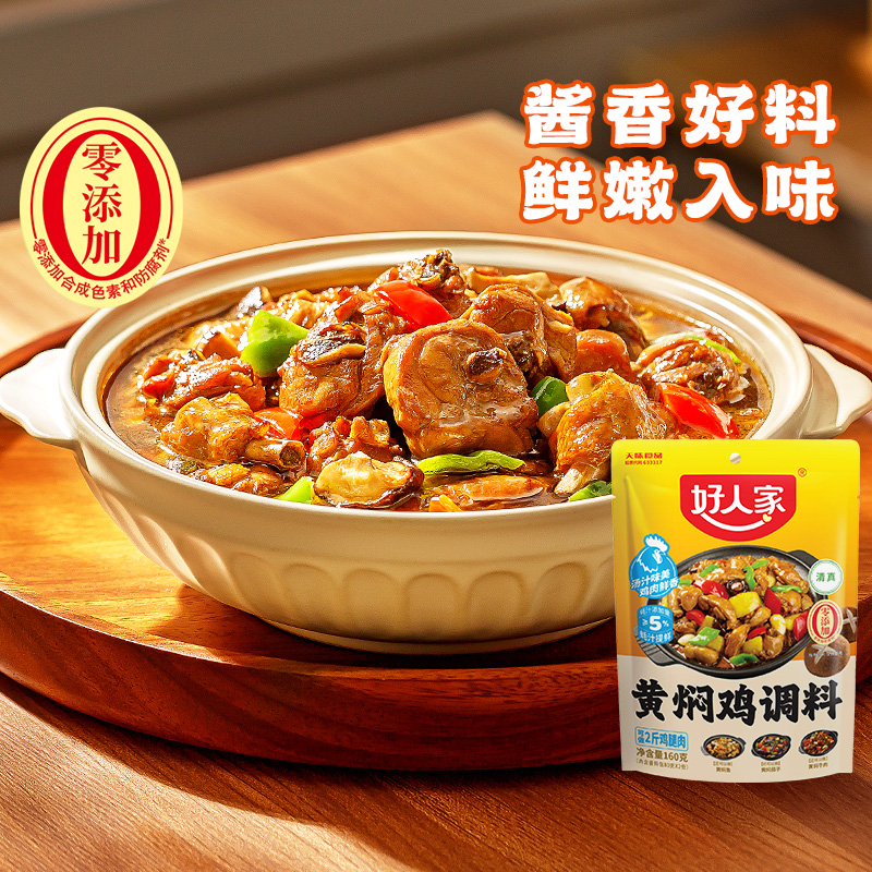 好人家黄焖鸡酱料酱汁砂锅米饭排骨猪蹄家用黄焖鸡料理包160g - 图0