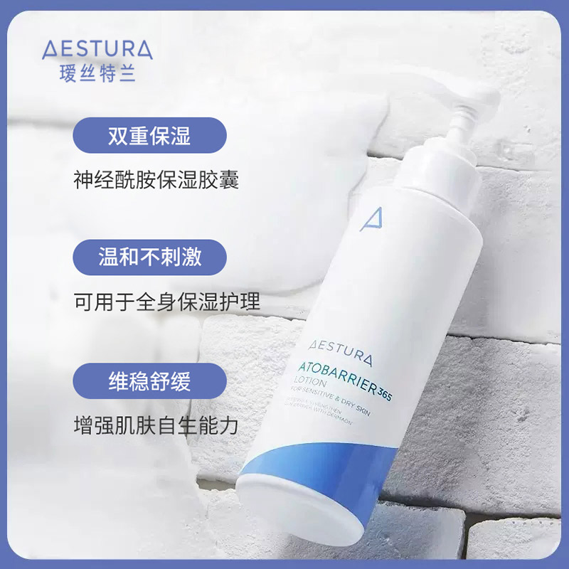 AESTURA瑷丝特兰保湿柔护润肤乳水润舒缓补水修护乳液身体乳150ml