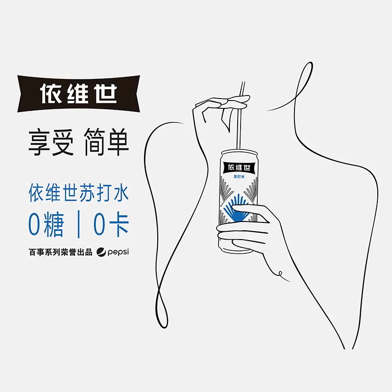 百事可乐依维世苏打水细长罐330ml*12罐*2箱0糖0卡0脂气泡水