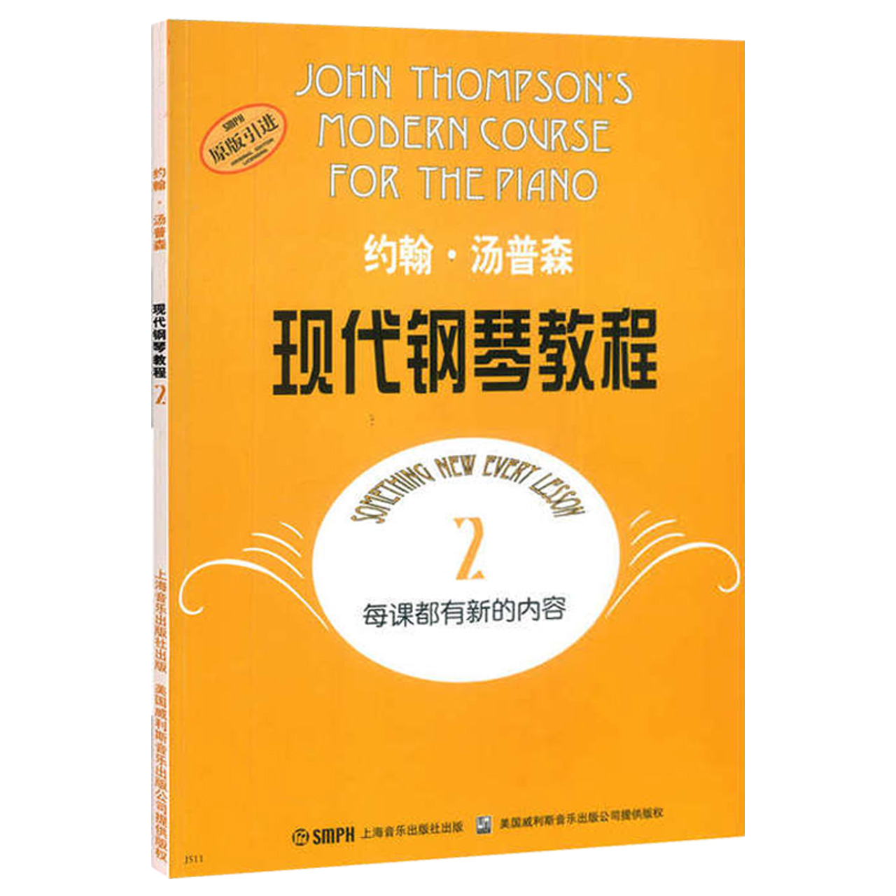约翰汤普森现代钢琴教程2大汤2钢琴教材钢琴初学者入门新华书店