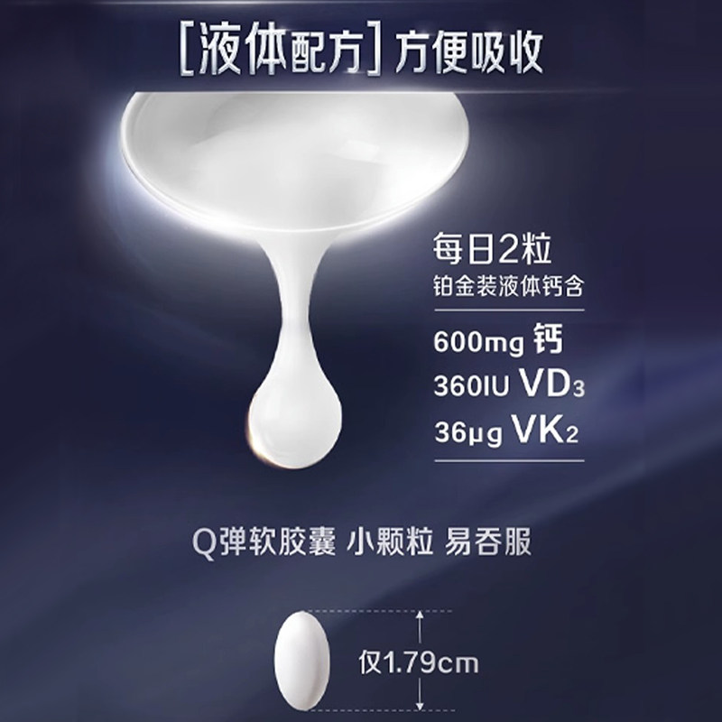 钙尔奇铂金液体钙120粒*3维生素