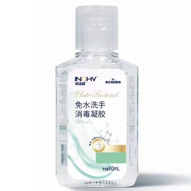 海氏海诺免水洗手消毒凝胶家用手部洁净消毒易挥发温和小瓶便携,淘宝优惠券,粉丝福利购,淘宝优惠卷