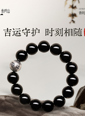 普陀山黑曜石手串手链银箴言