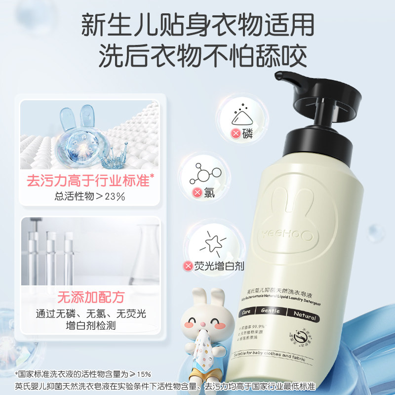 英氏婴儿洗衣皂液宝宝专用新生儿儿童皂液内衣裤清洗酵素抑菌去渍,淘宝优惠券,粉丝福利购,淘宝优惠卷