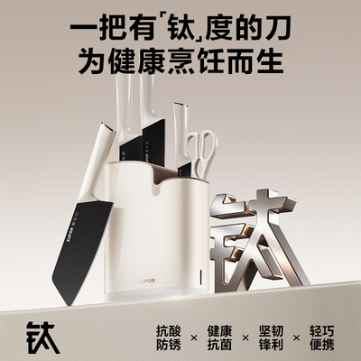 苏泊尔厨房全套组合刀具套装