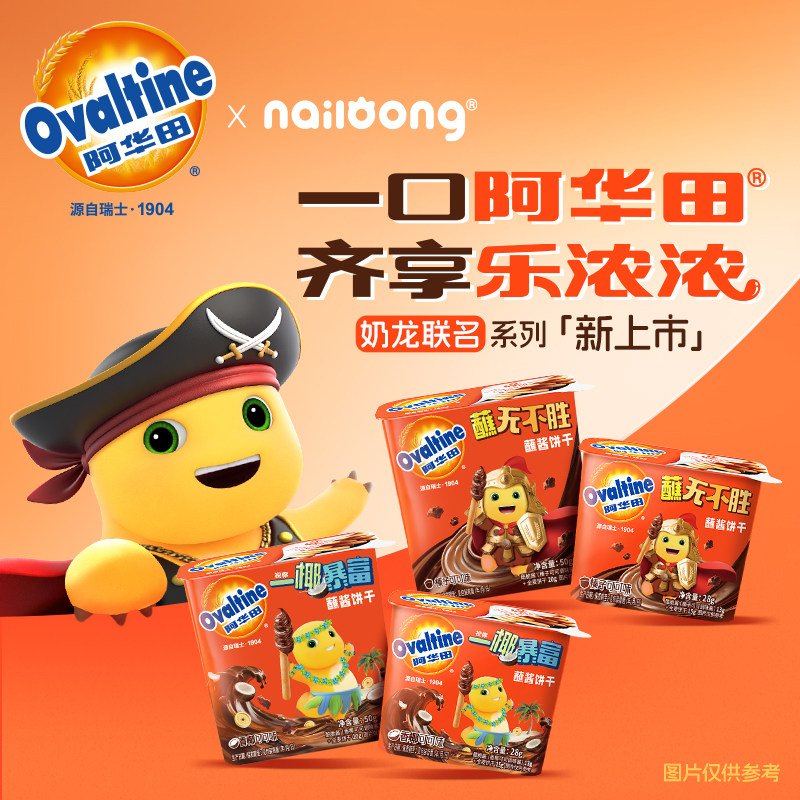 阿华田酷脆榛子蘸酱手指全麦饼干50g*3盒+28g*3盒巧克力迎零食,淘宝优惠券,粉丝福利购,淘宝优惠卷