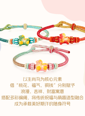 梦金园马上有钱手链