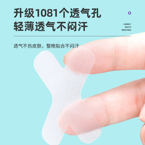 界面口呼吸矫正贴封口器闭口封嘴神器睡觉防张嘴巴嘴唇贴闭合贴 - 图0