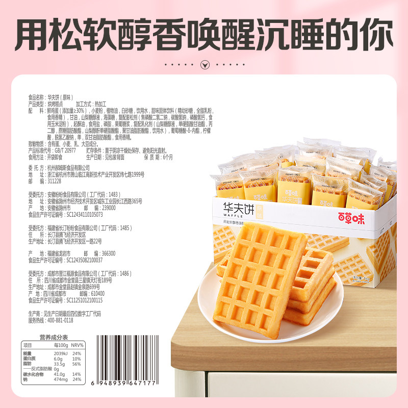 百草味华夫饼1kg*2糕点早餐代餐西式蛋糕面包休闲零食吐司囤货装 - 图3