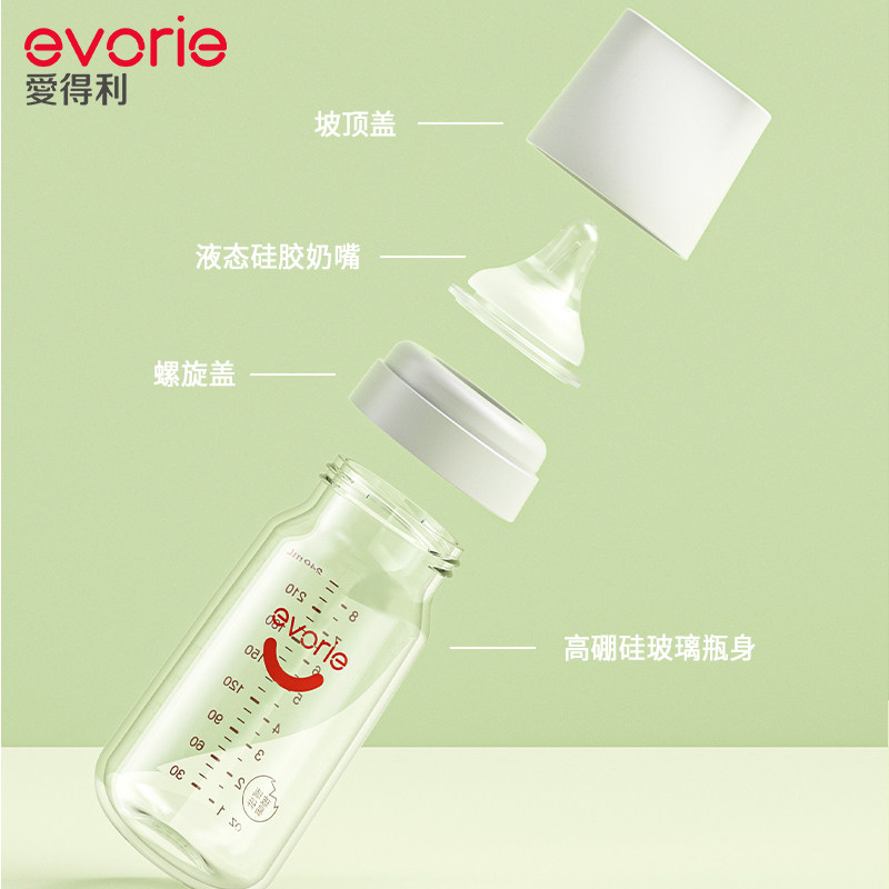 evorie爱得利大宝宝奶瓶防呛水0-6个月+玻璃奶瓶防胀气奶瓶
