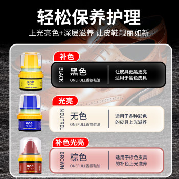 ONEFULL shoe polishing shoe polishing tool black skin maintenance oil 50ml colorless ເກີບຫນັງທົ່ວໄປແລະນ້ໍາມັນບໍາລຸງຮັກສາ