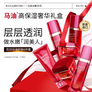 【情人节礼物】花印进口马油高保湿护肤品套装锁水保湿护肤品套装