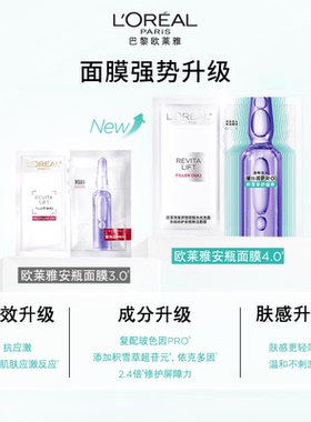 欧莱雅玻尿酸水光抗皱面膜15片