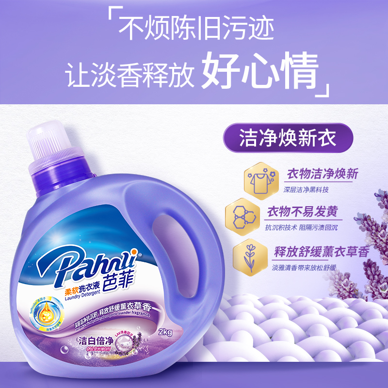 芭菲抑菌洁白家用家庭洗衣液2kg*2深层洁净抑菌柔软