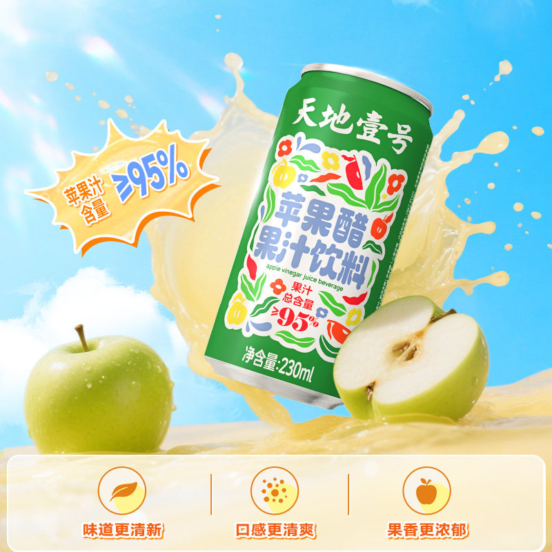 天地壹号苹果醋饮料健康苹果汁醋饮品果汁含量大于95%送礼佳品,淘宝优惠券,粉丝福利购,淘宝优惠卷