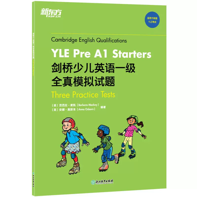 新东方 剑桥少儿英语一级全真模拟试题YLE Pre A1 Starters 小学 - 图0