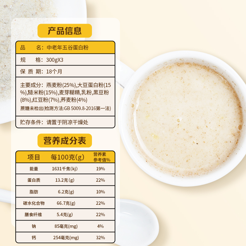 捷氏中老年五谷蛋白粉大豆蛋白成人营养粉即食早餐礼盒