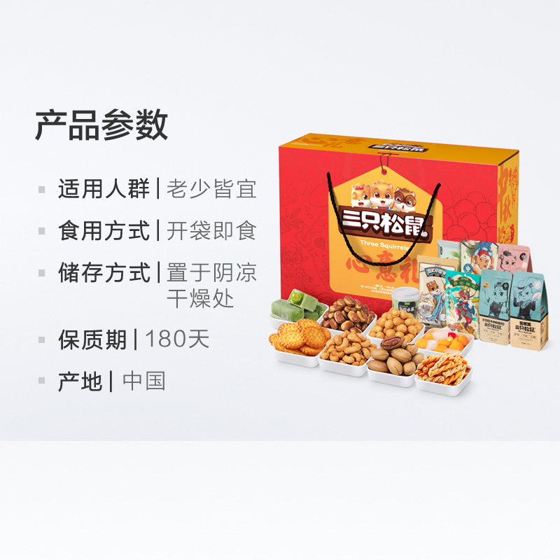 天猫超市三只松鼠坚果大礼包心意礼1183g礼盒装每日坚果休闲零食送礼8袋3