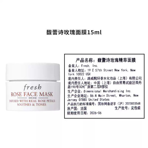 【下拉更优惠】Fresh/馥蕾诗玫瑰润泽舒缓保湿面膜15ml*5 - 图3
