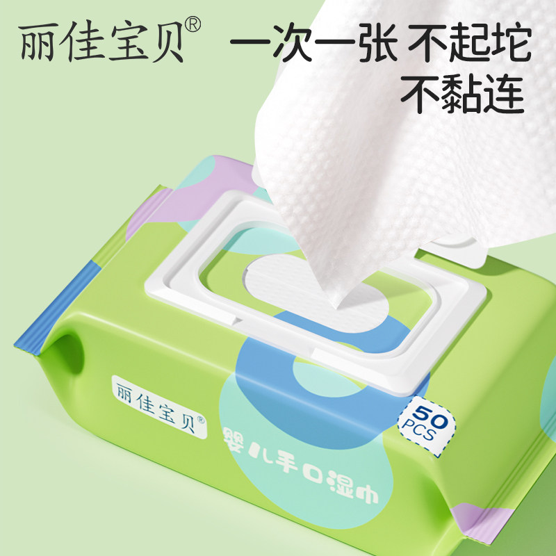 包邮丽佳宝贝婴幼儿手口湿纸巾宝宝儿童学生不含酒精加厚50抽4包,淘宝优惠券,粉丝福利购,淘宝优惠卷