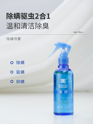 满婷植物除螨喷雾剂去螨虫喷雾除螨虫神器床上家用免洗免晒杀菌 - 图0
