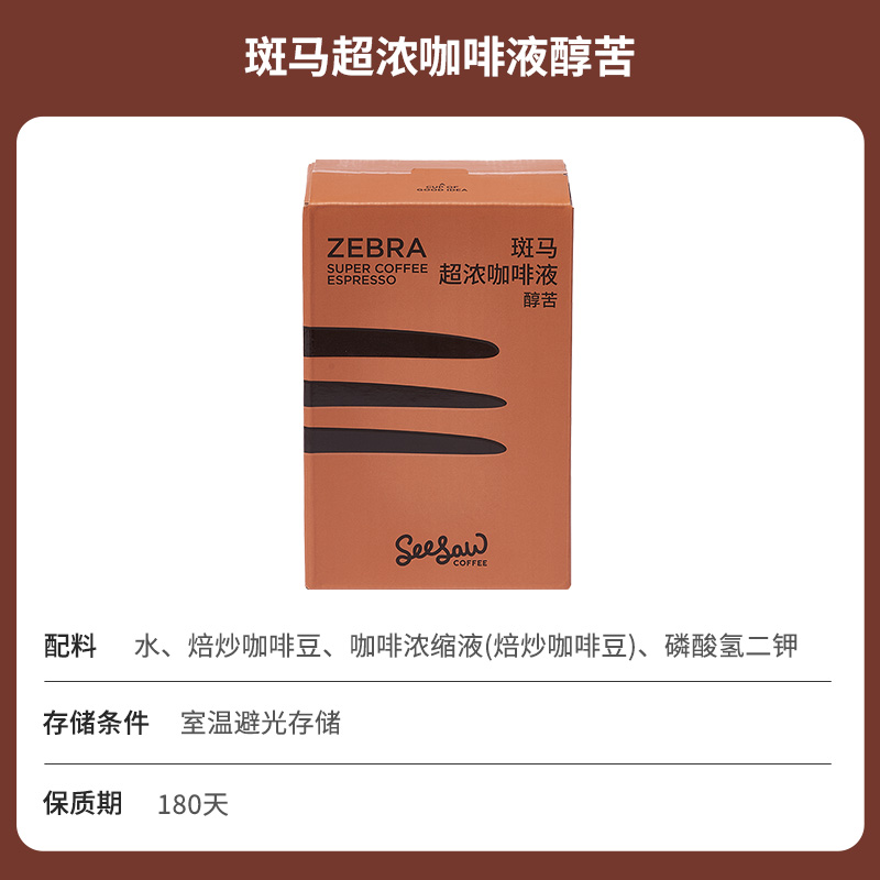 【5盒】Seesaw斑马超浓咖啡液美式浓缩冷萃液醇厚纯苦味33ml*30条 - 图0