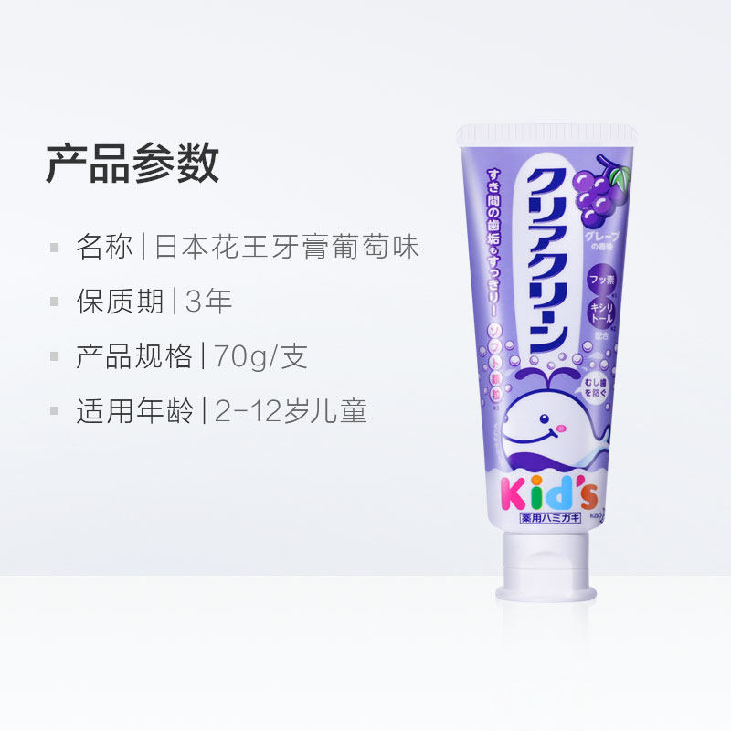 kao日本进口防蛀宝宝婴幼儿*牙膏 天猫超市牙膏