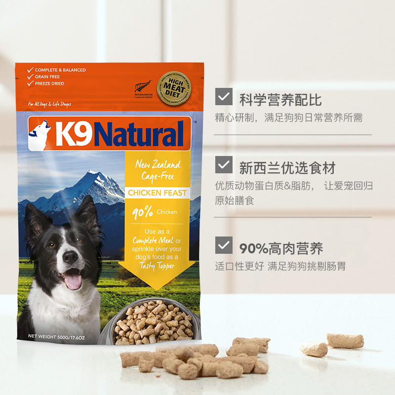 【好效期放心囤】K9Natural新西兰进口全价成幼犬主食狗冻干500g