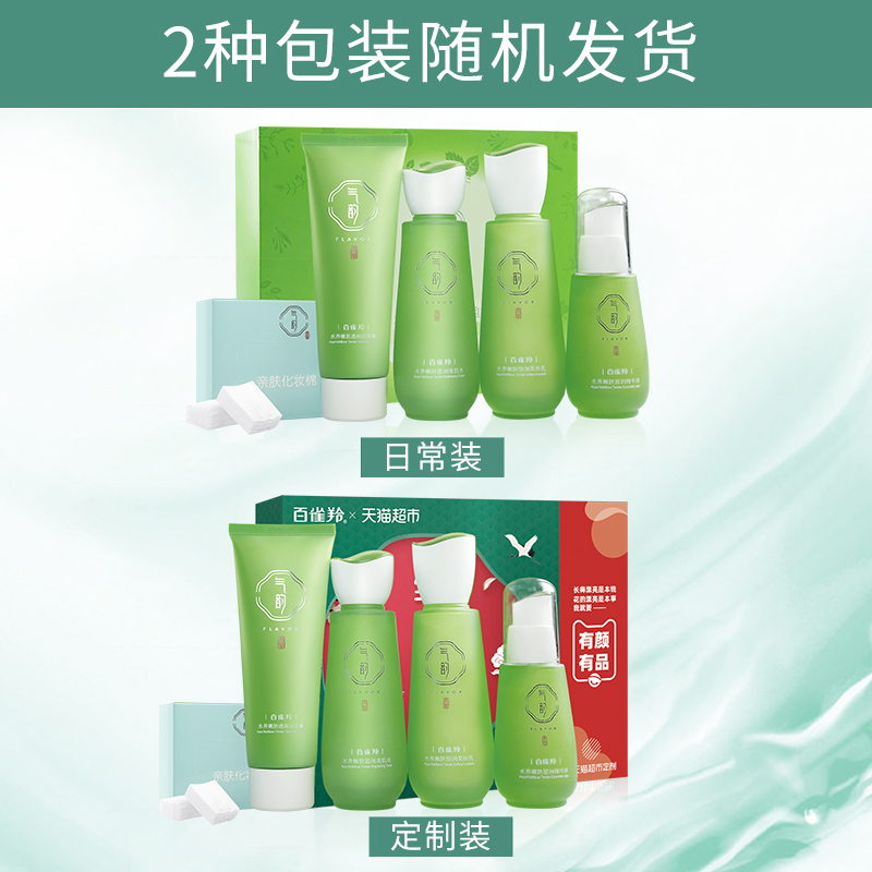 天猫超市百雀羚四件套装气韵水养嫩肤补水乳保湿乳保湿水保湿护肤学生女1