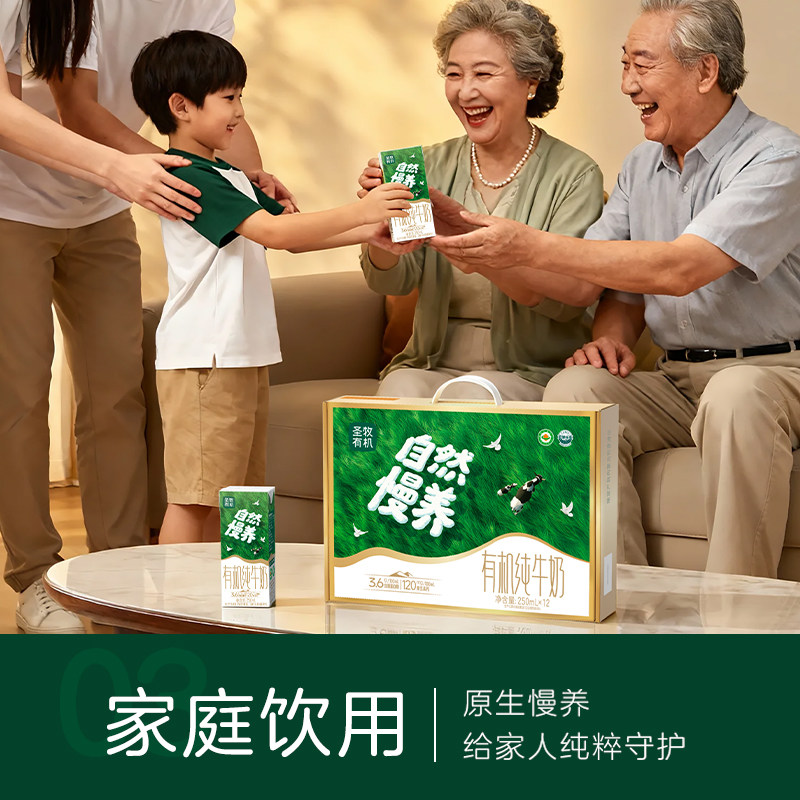 圣牧有机纯牛奶奶250ml*12盒自然慢高端