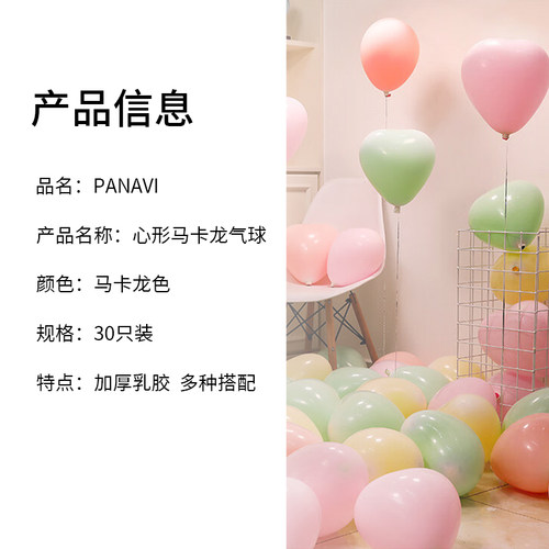 PANAVI心形马卡龙气球30只生日装饰情人节求婚表白婚礼派对布置-图3