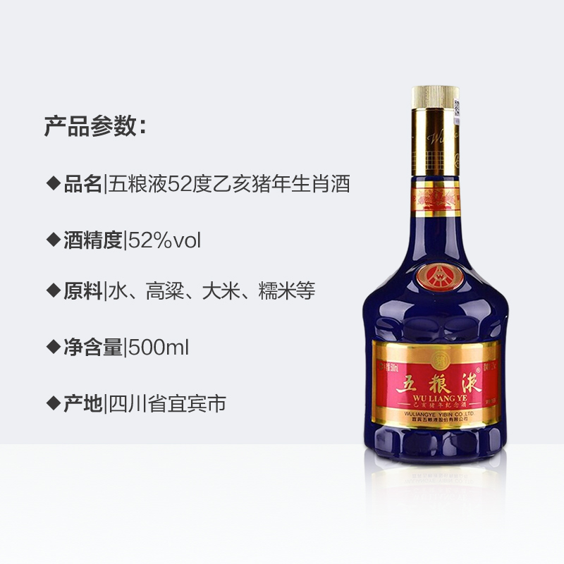 五粮液52度己亥猪年生肖酒500ml*1瓶浓香型白酒-图3