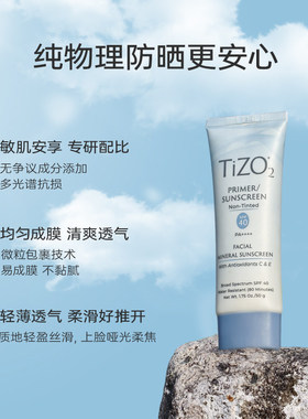 TIZO物理防晒霜SPF40全身50g