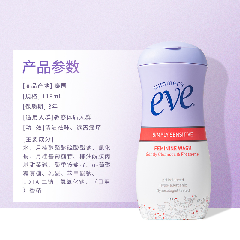 夏依eve进口私处洗液敏感护理液119ml日常清洁低敏祛味敏感肌适用