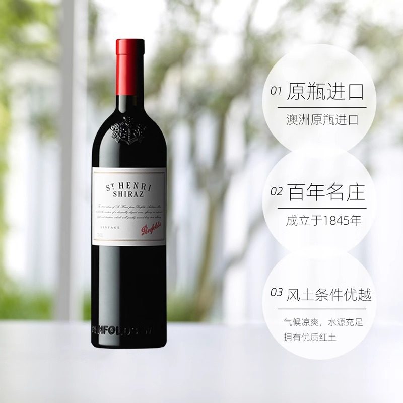Penfolds/奔富圣亨利设拉子干红葡萄酒2016年份澳洲原瓶进口红酒,淘宝优惠券,粉丝福利购,淘宝优惠卷