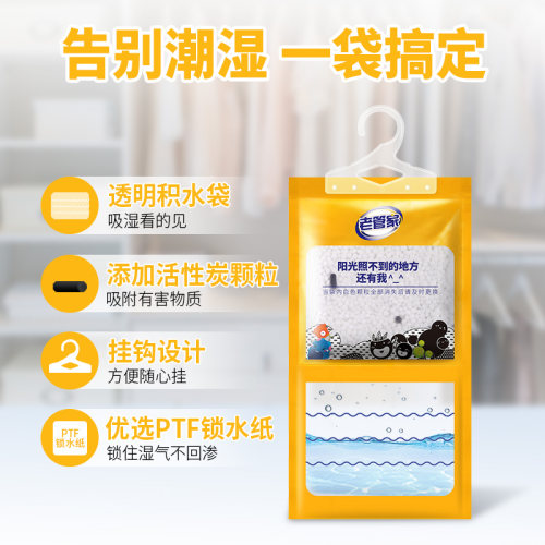 老管家可挂式除湿袋100g*6袋活性炭除湿吸湿防潮防霉干燥剂除湿盒 - 图1
