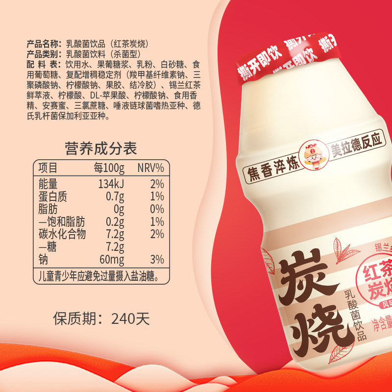 吾尚炭烧红茶乳酸菌饮品儿童早餐奶不添加防腐剂酸奶饮品