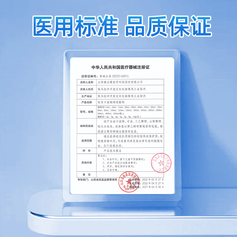葵花医用卡波姆痔疮敷料冷敷凝胶
