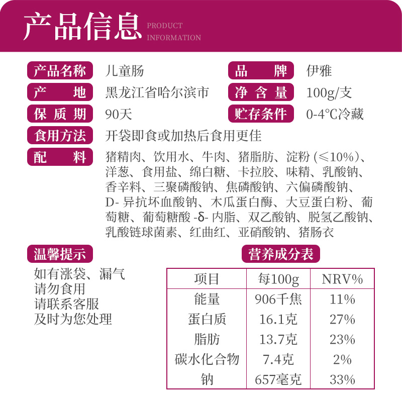 秋林食品公司伊雅哈尔滨红肠儿童肠无肥肉丁0.6kg（100g*6支） - 图3