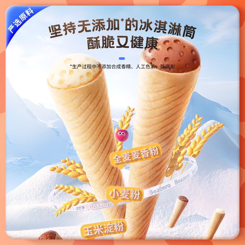 未零beazero鹿战队巧克力冰淇淋筒10g儿童零食无添加蛋筒 - 图2
