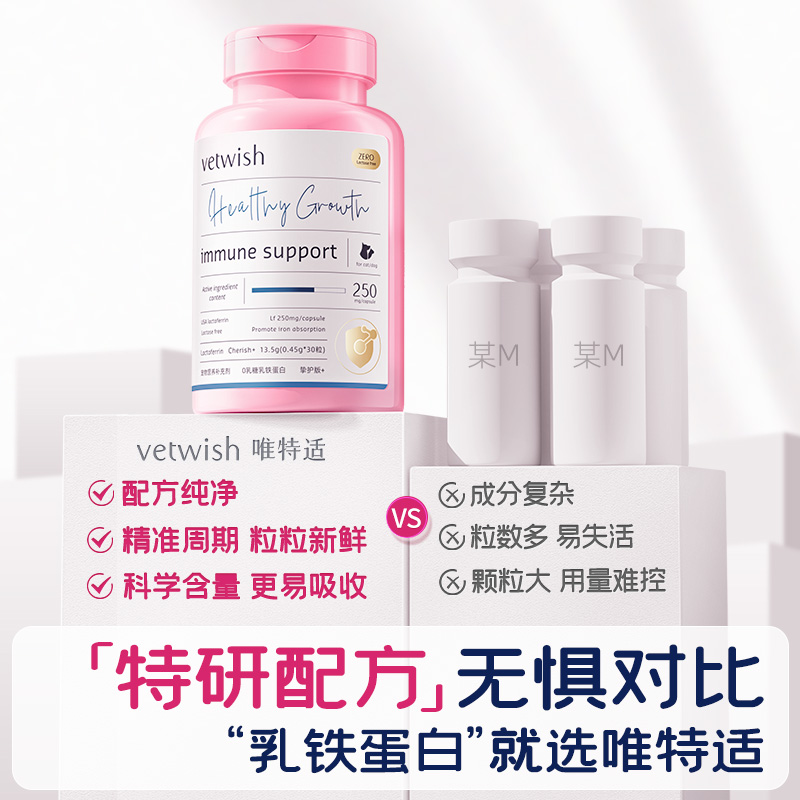 vetwish猫咪乳铁蛋白猫用0乳糖宠物狗狗鼻支提高免疫力猫狗通用 - 图1